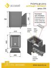 Дровяная печь Везувий русичъ антрацит 22 (205)